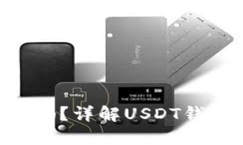  USDT钱包不实名能用吗？详解USDT钱包的实名制与使用限制