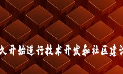Tokenim是一个新兴的区块链项目，它的具体问世日期可能因不同的项目背景和开发进度而异。一般来说，区块链项目会在白皮书发布后不久开始进行技术开发和社区建设。要获取到Tokenim确切的问世时间，请您查阅其官方网站、社交媒体或区块链新闻平台。这些渠道通常会提供最新的项目信息和发布动态。
