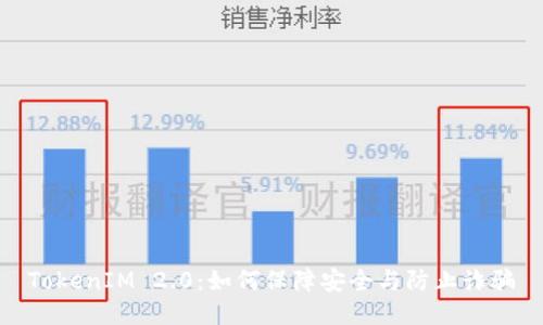 TokenIM 2.0：如何保障安全与防止诈骗