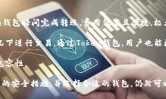 探讨Token钱包的功能与应用keywordsToken钱包, 加密货