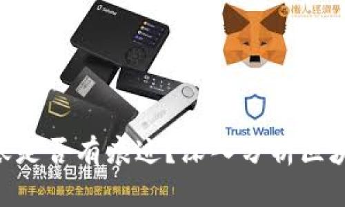 Tokenim转账是否有痕迹？深入分析区块链隐私特性