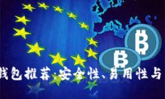 2023年最佳比特币钱包推荐