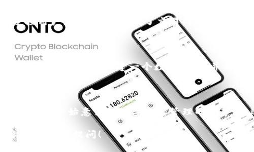是的，Tokenim属于区块链领域。Tokenim是一种基于区块链技术的数字资产标记（Token）方案，旨在通过去中心化的方式实现资产的安全管理和交易。下面是一些基本信息和对Tokenim的更深入探讨。

### Tokenim是什么？

Tokenim是一种基于区块链的技术，允许用户创建、管理和交易数字资产。它利用区块链的去中心化和不可篡改性，确保了资产的安全性和透明性。Tokenim可以应用于各种资产的数字化，如房地产、艺术品、股票等。

### Tokenim如何运作？

Tokenim运作的核心是智能合约。智能合约是一种自动执行合同条款的计算机程序，存在于区块链上。Tokenim使用智能合约来管理资产的创建、转移和转让，确保所有交易都是透明和可追溯的。

### Tokenim的优势

1. **安全性**：借助区块链的加密技术，Tokenim确保用户资产的安全，防止未经授权的访问和欺诈行为。

2. **透明性**：所有交易记录都存储在区块链上，任何人都可以查看，确保了透明性。

3. **去中心化**：Tokenim不依赖单一的中心机构，降低了管理成本和风险。

4. **高效性**：通过自动执行的智能合约，Tokenim可以加速资产的交易过程，减少中介环节。

### Tokenim的应用场景

Tokenim可以在多个领域找到应用，比如：

1. **房地产**：房地产资产可以通过Tokenim进行数字化，允许更多人参与投资，也简化了交易流程。

2. **艺术品市场**：艺术品的所有权可以通过Tokenim进行标记，确保交易的合法性，增加流动性。

3. **供应链管理**：通过标记供应链中的每一个环节，Tokenim可以提升管理的效率和透明度。

4. **金融领域**：Tokenim可以用于发行数字货币、股票等金融工具，为传统金融市场引入更多创新。

### 可能的相关问题

#### 问题1：Tokenim如何确保资产的合法性？

通过使用区块链技术，Tokenim能够提供一个不可篡改的记录，确保每一笔交易的合法性。所有的交易都会记录在区块链上，任何人都可以通过区块链查询到资产的历史记录，从而确保资产的来源和交易的合法性。

#### 问题2：Tokenim与传统金融系统的区别？

Tokenim的去中心化特性意味着它不依赖于传统银行或金融机构，而是通过区块链技术直接连接用户。这种方式降低了交易成本，提高了效率，同时也减少了因为单一失败点而导致的风险。

#### 问题3：如何参与Tokenim的生态系统？

参与Tokenim的生态系统一般需要使用一些特定的平台，这些平台支持Tokenim的创建和交易。用户首先需要创建一个数字钱包，并购买相关的数字货币，然后就可以在支持Tokenim的平台上交易和管理数字资产。

#### 问题4：未来Tokenim的发展前景如何？

随着区块链技术的不断完善和应用场景的不断扩展，Tokenim的发展前景相对乐观。越来越多的行业开始意识到数字资产管理的优势，并逐渐采取Tokenim这样的解决方案。未来，Tokenim可能会在更多核心行业中发挥重要作用。

以上是对Tokenim及其与区块链关系的详细探讨，希望能对您有所帮助。如果您还有其他疑问，欢迎继续提问！