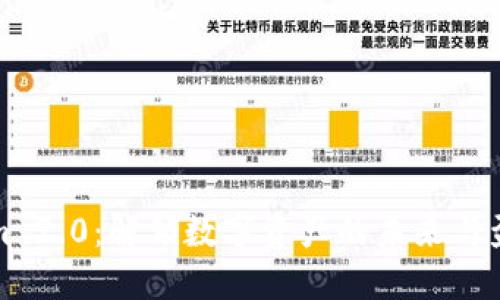 Tokenim 2.0：解锁数字资产的未来与盈利模式