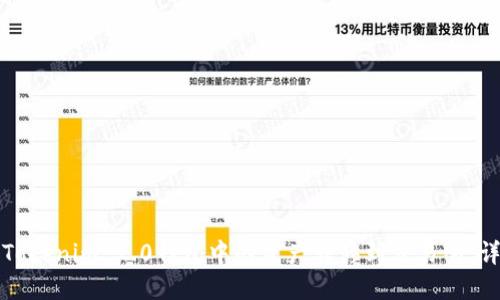 如何将Tokenim 2.0钱包中的资产转移到交易所：详细指南