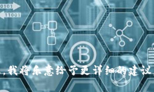 在Tokenim 2.0平台上购买TRX（Tron）时，具体的最小交易字数可能会因市场需求、平台规则和用户设置而有所变化。通常情况下，很多加密货币交易平台会设定最小交易量的限制，且这个值可能会随时根据市场条件进行调整。

如果您需要了解Tokenim 2.0上购入TRX的最低字数或交易数量，建议您访问Tokenim 2.0的官方网站或平台帮助中心，查看最新更新的使用规范和交易条款。此外，考虑到区块链的去中心化特性，您还可以参与相关的社区讨论，以获取更多用户反馈和建议。

对于在Tokenim 2.0平台上交易TRX，以下是一些建议和注意事项：

1. **市场调查**：在进行任何交易之前，确保了解当前的市场趋势及TRX的价格波动。
  
2. **交易手续费**：了解交易所的手续费政策，包括每笔交易所需支付的费用。

3. **安全措施**：确保使用安全的网络环境来进行交易，并开启双重身份验证，保护您的账户安全。

4. **存储策略**：考虑将购买的TRX存储在安全的钱包中，而不是长期放在交易平台上。

希望这些信息能够帮助您更好地理解在Tokenim 2.0上购买TRX的相关内容。如有需要，您可以提供更多具体信息，我将乐意给予更详细的建议。