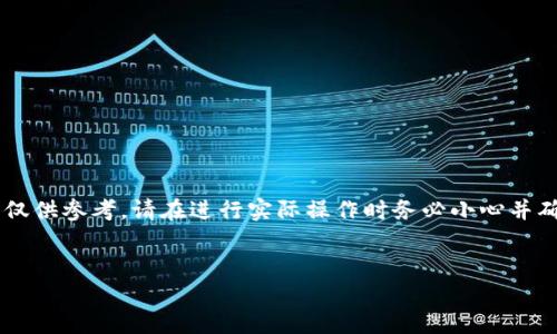 由于您提问的具体操作涉及加密货币交易平台的操作细节，我提供的信息仅供参考，请在进行实际操作时务必小心并确保在合法、安全的情况下进行。以下是一个可能的友好的和关键词的例子：


如何在Tokenim平台上添加USDT：完整指南