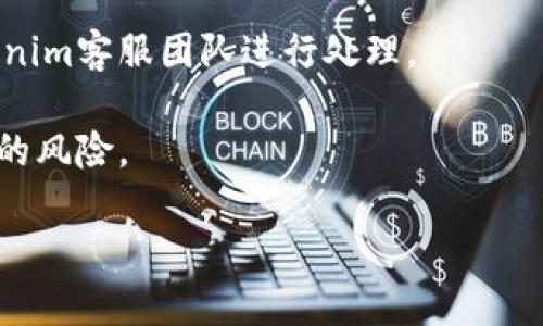 关于“imkey钱包地址在tokenim哪里”的问题，以下是相关的信息和解析。

### 如何找到IMKEY钱包地址在Tokenim中的位置

IMKEY是一种硬件钱包，旨在为用户提供安全的数字资产存储解决方案。Tokenim是一个数字资产管理平台，用户可以通过它管理和转账各种加密货币。在使用IMKEY钱包时，很多用户希望了解如何在Tokenim平台上找到自己的IMKEY钱包地址。

#### 1. 登录Tokenim账户
首先，用户需要通过访问Tokenim的官网或者下载其移动应用登录自己的账户。如果您没有账户，您需要先注册并完成身份验证。

#### 2. 连接IMKEY钱包
在Tokenim平台上，用户需要选择将IMKEY钱包连接到其账户上。通常平台会提供钱包连接的选项。用户可以选择“连接钱包”或“添加钱包”功能，然后按照平台的指引进入IMKEY的连接流程。

#### 3. 查找共同协作
在连接成功后，用户可以在Tokenim平台的“资产管理”或“我的钱包”栏目中查看到IMKEY钱包的相关信息。在这里，用户可以找到自己的钱包地址。这是一个字母和数字组成的字符串，用于接收和发送加密货币。

#### 4. 检查钱包地址的信息
用户应确保在进行交易之前仔细检查钱包地址，确认是完整和正确的，以避免发生任何资产损失。在确认后，用户可以通过复制粘贴的方式将地址用于交易或转账。

### 可能的相关问题

接下来，我们将探讨四个可能与IMKEY钱包和Tokenim相关的问题。

#### 问题1：IMKEY钱包如何确保资产安全？

IMKEY钱包作为硬件钱包，其设计目的是为了提供最高等级的安全保障。相较于软件钱包或者在线钱包，硬件钱包具有更强的抗攻击能力。IMKEY钱包通过物理保管私钥的方式，防止用户的数字资产被黑客攻击。

IMKEY使用了安全元件（Secure Element，SE）来存储用户的私钥，这种芯片具有很高的安全性，不会被外部电子攻击所干扰。此外，IMKEY还采用了多重身份验证机制，包括PIN码和生物识别等，确保只有用户本人可以访问其钱包。

此外，IMKEY钱包支持多币种和多种区块链，用户可以在一个设备上管理多种数字资产。一旦用户的资产存储在IMKEY中，设备即使连接到被黑客控制的电脑，也不会泄露用户的私钥，从而保证资产安全。

#### 问题2：如何在Tokenim上转账数字货币？

在Tokenim上转账数字货币的过程其实相对简单，但仍然需要注意一些细节。以下是转账的基本步骤：

首先，用户需要在Tokenim上登录自己的账户，并确保已将IMKEY钱包成功连接。接下来，用户需要找到“转账”或“转出”功能。在此页面，用户可以选择要转账的币种，并输入接收方的地址。

正如上述所述，用户需要确保自己输入的地址是准确的。如果用户发送到错误的地址，资产可能无法找回。然后，用户需要输入转账金额，通常建议再确认一下相关的手续费。

转账信息确认无误后，用户需要输入IMKEY设备上的PIN码进行确认。在IMKEY设备确认后，交易会被广播到区块链网络中。用户可以在Tokenim的交易记录中查看到这笔交易，直至确认完成。

#### 问题3：Tokenim支持哪些数字货币？

Tokenim作为一个数字资产管理工具，致力于支持多种流行的数字货币。平台包括但不限于以太坊（ETH）、比特币（BTC）、莱特币（LTC）、瑞波币（XRP）以及更多ERC-20代币。

用户在Tokenim上可以轻松管理其资产，并进行交易、转账和兑换。平台还会定期更新支持的数字货币列表，因此用户可以时刻注意到新币种的加入。

除了常规的数字货币，Tokenim还提供了一些DeFi和NFT相关的代币，让用户能够参与到更丰富的数字资产生态中。这些币种各自都有不同的投资价值和风险，用户在选择何种资产进行投资时，需谨慎考量其市场动态与安全性。

#### 问题4：如何确保Tokenim账户的安全？

确保Tokenim账户的安全是每位用户的首要任务。首先，用户在注册账户时，应使用强密码，并定期更新密码，确保不容易被他人猜测。

其次，开启两步验证（2FA），为账户增加多一层保护。在有人试图登录时，如果没有第二步的验证，账户将无法被访问。

用户还应定期检查账户的交易记录，确保没有可疑的活动发生。在发现异常时，应立即修改密码并联系Tokenim客服团队进行处理。

同时，用户还应随时关注有关Tokenim平台的最新安全公告，及时获取平台的安全更新，以更好地防范潜在的风险。

以上就是关于