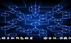 2023年最佳以太坊手机钱包