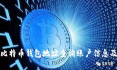 如何通过比特币钱包地址