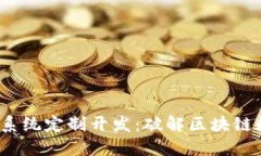 TokenIM 2.0 钱包系统定制开