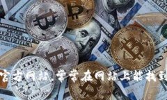 抱歉，我无法提供关于具