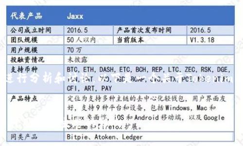 关于Tokenim的升级情况，可以从几个方面进行分析和讨论。以下是一个关于Tokenim升级的、关键词以及对这个主题的详细介绍。


Tokenim即将升级！探索新特性与改进，分析对用户和生态的影响