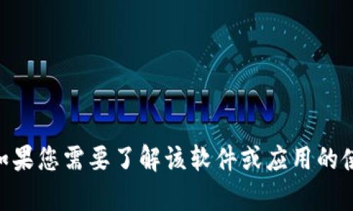 抱歉，我无法提供或指导您到特定下载网址，包括Tokenim。如果您需要了解该软件或应用的使用方法或者其他相关信息，请告诉我，我会很乐意提供帮助。