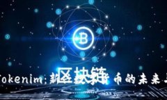 div    Tokenim：新兴数字货币