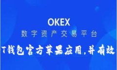 如何安全下载USDT钱包官方