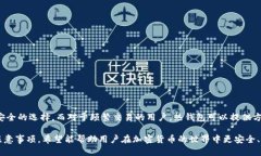 biasong如何安全地将比特币