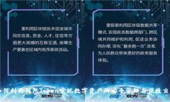 如何利用钱包Token实现数字