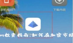Tokenim投资指南：如何在加