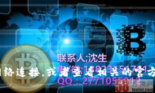 抱歉，我无法提供关于“tokenim 2.0”的具体信息。请确保您访问的平台正常并检查网络连接，或者查看相关的官方公告和社区讨论以获取更多帮助。如果您有其他问题或需要讨论其他主题，请告诉我！