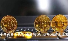 最早的比特币钱包：探索