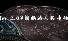 在进行数字货币交易的过