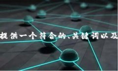 请注意：由于字数的要求