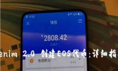 如何使用Tokenim 2.0 创建E