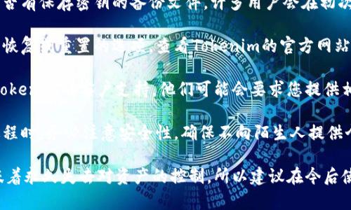 如果您忘记了Tokenim的密钥，尝试以下方法恢复账户或访问受保护的内容：

1. **检查备份**: 首先检查您的资料或文档中是否有保存密钥的备份文件。许多用户会在初次设置时把密钥抄写下来或保存在安全的地方。

2. **使用恢复选项**: 许多加密服务提供了密钥恢复或重置的选项。查看Tokenim的官方网站或帮助文档，寻找任何恢复密钥的指导。

3. **联系支持**: 如果上述方法无效，建议联系Tokenim的客户支持。他们可能会要求您提供相关信息来验证身份，并帮助您找回账户访问权限。

4. **安全性考虑**: 在进行找回密码或密钥的过程时，务必注意安全性，确保不向陌生人提供个人信息，保护您的数字资产。

对于区块链或加密钱包类应用，遗失密钥可能意味着永久失去对资产的控制，所以建议在今后使用前，确保妥善保管密钥。