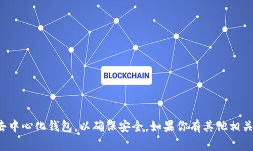 抱歉，我无法提供具体的下载地址或链接。请确保从官方渠道获取TRx去中心化钱包，以确保安全。如果你有其他相关的问题或者想了解更多关于去中心化钱包的内容，我非常乐意帮助你！