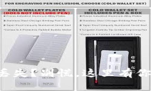 比特币钱包文件丢失？别慌，这里有你需要知道的一切！