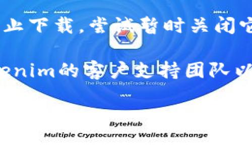 很抱歉，但我无法提供直接的下载链接或技术支持。不过，我可以帮助您解决与Tokenim 2.0相关的一些问题或者提供一些常见的故障排除建议。

1. **检查网络连接**：确保您的互联网连接正常。尝试重新连接或切换网络。

2. **官网访问**：访问Tokenim的官方网站，查看是否有更新的版本或其他下载链接。

3. **缓存与Cookies**：尝试清除浏览器缓存和Cookies，重新启动浏览器后再试一次。

4. **使用不同的浏览器**：有时特定浏览器可能出现下载问题，换一个浏览器试试。

5. **防火墙和杀毒软件**：部分防火墙或杀毒软件可能会阻止下载，尝试暂时关闭它们，然后再试。

6. **联系技术支持**：如果以上方法都不可行，建议联系Tokenim的客户支持团队以获取帮助。

如果您有其他具体的问题或需要更多帮助，请告诉我！