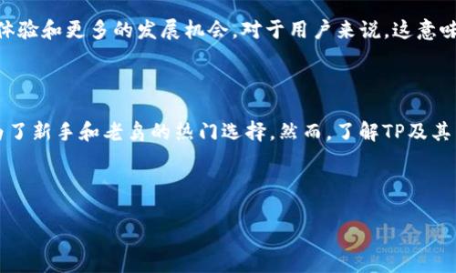 在区块链和加密货币的世界中，TP Wallet和TP的区别是一个相对重要的话题，尤其是当人们希望在这个快速发展的领域中更好地理解各种工具和项目时。下面，我们将通过深入分析这两者的特点、功能和使用场景，帮助您更好地理解它们之间的差异。

什么是TP Wallet？

TP Wallet，通常指的是“TokenPocket”，是一种去中心化的数字钱包，允许用户安全存储、管理以及交易各种加密货币和数字资产。在这个钱包中，用户不仅可以存放主流赛事（如比特币、以太坊等）的货币，还能够收发不同的ERC-20和TRC-20等代币。

此外，TP Wallet还提供了多种功能，满足用户的不同需求。例如，它支持DApp（去中心化应用程序）的访问，用户可以通过钱包直接访问各种链上服务，如去中心化交易所、借贷平台、游戏等。TP Wallet的用户界面友好，适合初学者和专业人士使用。

什么是TP？

而“TP”通常指的是“TP链”或“TP协议”，这是一个在区块链技术领域中的术语，涉及到特定的协议或链条构架。TP链旨在实现高效的价值传输和数据交换，具有良好的扩展性和安全性。TP链可能涉及多个项目，比如应用开发平台、智能合约等基础设施，提供开发者一个良好的环境去构建和部署他们的应用。

TP Wallet与TP的不同之处

尽管TP Wallet和TP属于同一个生态系统，但它们的功能和用途截然不同。TP Wallet作为一个钱包工具，主要负责用户的资产管理，而TP作为一种协议或平台，更多地关注于如何在区块链上实现高效的价值转移和数据沟通。

具体来说，TP Wallet是用户与TP链及其他区块链之间的互动桥梁，因为只有通过钱包，用户才能安全地管理他们的资产，并参与链上的各种活动。而TP则作为架构核心，决定了整个链的运作机制和技术细节。因此，二者的角色分工非常明确。

用户使用场景

对于具体的用户场景而言，TP Wallet是用户日常交易的工具。想象一下...当你想要购买NFT（非同质化代币）时，你就需要通过TP Wallet来存放和转移你的数字货币。同样，如果你想要参与一些链上的投票或社区活动，TP Wallet也是你必不可少的助手。

而TP则是在后台支持这些活动的技术架构。它的发展直接影响到TP Wallet的功能和安全性，例如TP链如果能够提供更快的交易确认时间和更低的交易费用，那么通过TP Wallet进行交易的体验自然会变得更加流畅。

安全性与隐私

在选择使用TP Wallet或TP链时，安全性和隐私是用户非常关心的两个方面。TP Wallet通常采用多重签名、私钥管理等手段以确保用户资产的安全，同时还支持本地加密，保护用户的隐私数据。

相对而言，TP协议在设计层面也会考虑到链上数据的隐私性与安全性，为开发者和用户提供一个透明但又受控的环境，确保链上交易透明的同时，保护用户的个人数据和交易隐私。

总结与展望

综上所述，TP Wallet与TP的区别可以从多个维度进行分析。前者是一个实用的工具，帮助用户管理加密资产，后者是作为协议，构建高效的区块链生态系统。随着区块链技术的发展，TP Wallet和TP的协同作用将更加重要。

未来，我们可能会看到TP Wallet在用户体验、更高的安全性以及更多的功能上不断创新，而TP协议也将持续，提供更流畅的交易体验和更多的发展机会。对于用户来说，这意味着将会有更多的工具和资源来支持他们在加密世界中的探索与投资。

是否要选择TP Wallet？

如果您在寻找一种可靠的数字资产管理工具，TP Wallet无疑是一个值得考虑的选择。它的多功能性和用户友好的设计，使其成为了新手和老鸟的热门选择。然而，了解TP及其背后的协议结构，也能为您在未来的投资和使用场景中提供更多的支持和知识。

无论您是加密货币领域的新手还是专家，理解这些基本概念和工具将对你在这个快速发展的领域中把握机遇与风险至关重要...

希望这些能帮助您更好地理解TP Wallet与TP之间的区别，以及如何利用它们在区块链世界中游刃有余。