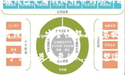 将比特币从交易所提取到钱包中是保护资产安全和方便管理的重要步骤。以下是关于如何将比特币提到钱包里的详细指南。

1. 选择合适的钱包
在将比特币提到钱包之前，首先需要选择合适的钱包。一般而言，可以分为热钱包和冷钱包。热钱包是指在线的钱包，便于频繁交易，但安全性相对较低；而冷钱包是离线存储的，如硬件钱包，通常更安全，适合长期存储...

2. 创建钱包并获取地址
如果你还没有钱包，可以选择一个信誉良好的钱包平台（如勃朗（Ledger）、Trezor等），按照平台指引进行创建。创建完成后，你会获得一个钱包地址，这个地址是一个字符串，供你接收比特币的唯一标识，注意...不要将钱包地址分享给不信任的人。

3. 登录交易所账户
接下来，登录你在交易所（如Coinbase、Binance等）的账户。确保输入正确的用户名和密码，以保护账户安全。注意，近期交易所频繁发生安全事件，要确保在信任的网络环境下操作。

4. 找到提币选项
在交易所账户内，寻找“提币”或“提现”选项。这通常在个人账户信息或资产管理页面中。这一步都很简单，但在这里...一定要确认...你所选择的是“提币”而非“充值”...

5. 输入钱包地址及金额
在提币页面，输入你之前获得的钱包地址和提取金额。这里强调一下，一定要仔细核对钱包地址，因为一旦发送到错误的地址，就很难找回资金，损失惨重...

6. 验证交易信息
确认所有信息无误后，交易所通常会要求你输入两步验证信息（如短信验证码或谷歌验证器代码），确保是你本人在操作。一旦确认，点击“提交”或“确认”按钮...

7. 检查交易状态
交易提交后，可以在交易所的交易记录中查看交易状态。通常会显示处理中的状态，一旦处理完成，你就可以在钱包中看到比特币到账的通知...

8. 保护你的钱包
最后，一旦比特币到账，确保你采用安全措施保护钱包。无论是使用强密码还是启用两步验证，甚至是将私钥离线存储，安全性都不容忽视...

通过以上步骤，你就成功地将比特币提到钱包里了。无论是为了投资还是长时间持有，安全地管理你的数字资产总是最重要的......希望这篇指南能够帮助你顺利完成比特币提币的过程！