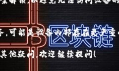 关于“tokenim2.0指纹怎么解锁不了”，可能有几个