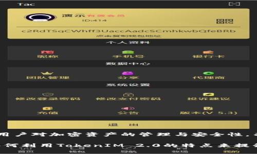 是的，BCH（比特币现金）可以与TokenIM 2.0相关联。TokenIM 是一个支持多种加密货币的钱包，旨在增强用户对加密资产的管理与安全性。而TokenIM 2.0可能在此基础上进行了一些升级或改进，涉及更好的用户体验、更多的功能和更高的安全性。

在讨论BCH与TokenIM 2.0之间的关系时，可以探讨如何通过TokenIM 钱包安全地存储和管理BCH，以及如何利用TokenIM 2.0的特点来提升BCH的使用体验，比如更快捷的交易、更多的功能支持等。