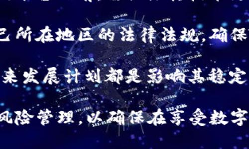 目前，TokenIM 2.0 的风险提示主要聚焦在以下几个方面：

1. **安全性风险**：在区块链和数字货币的世界里，安全性始终是一个关键问题。用户在使用TokenIM 2.0时，必须确保自己的私钥和种子短语得到妥善保护。任何信息泄露都可能导致资产损失。

2. **市场风险**：数字货币市场波动较大，投资者在使用TokenIM 2.0进行交易时，应充分了解市场行情，并评估自己的风险承受能力。高波动性意味着潜在的高收益，但也伴随着更大的损失风险。

3. **技术风险**：TokenIM 2.0的技术基础可能存在漏洞或不稳定性。用户在使用该平台之前，需关注其技术更新和社区反馈，确保使用的是最新版本，并及时进行系统更新。

4. **法律风险**：数字货币的法律地位在不同国家和地区存在差异。用户需了解自己所在地区的法律法规，确保使用TokenIM 2.0进行交易时不违反当地的法律要求。

5. **项目风险**：TokenIM 2.0作为一个相对新的项目，其开发团队、运营模式及未来发展计划都是影响其稳定性的因素。用户应关注项目的官方公告和社区评价，以降低参与风险。

在使用TokenIM 2.0时，建议用户谨慎评估上述风险，合理配置资产，并进行相应的风险管理，以确保在享受数字货币带来的便利和收益的同时，最大程度地保护自身资产安全。