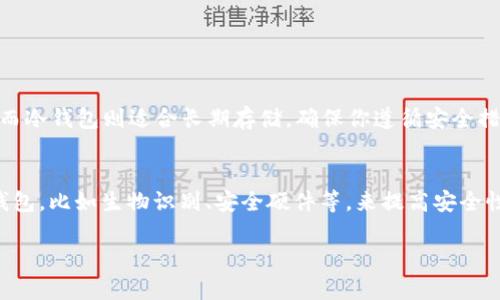 当然可以，以下是关于SOL币（Solana的原生加密货币）可以存放的钱包的详细信息。

1. 什么是SOL币？
SOL币是Solana区块链的原生代币，它不仅用于支付交易费用，还在网络中用于支持智能合约和去中心化应用（DApp）的运行。由于Solana以其高效的交易处理能力和低交易费用而闻名，越来越多的用户开始关注和投资这一数字资产。

2. 钱包的选择：热钱包与冷钱包
在选择存储SOL币的钱包前，我们可以先了解两种主要类型的钱包：热钱包和冷钱包。热钱包是指在线钱包，通常连接到互联网，便于快速交易；而冷钱包则是离线存储的方式，更为安全，适合长期存储。

3. 推荐热钱包
如果你希望快速交易或者频繁使用SOL币，那么热钱包会是个不错的选择：
ul
    listrongPhantom Wallet/strong：这是一款专为Solana设计的热钱包，用户界面友好，支持直接与DApp交互，出色的用户体验让它成为许多SOL持有者的首选。/li
    listrongSollet Wallet/strong：另一款流行的Solana钱包，功能全面，支持代币交换和链上操作，非常适合开发者和活跃用户。/li
    listrongExodus Wallet/strong：这是一款多资产的热钱包，既支持SOL币，又支持其他多种加密货币，适合在不同币种之间进行管理。/li
/ul

4. 推荐冷钱包
如果你的目标是长期持有SOL币，冷钱包可能会更适合你：
ul
    listrongLedger Nano S/X/strong：这两款硬件钱包都支持SOL币，提供了极高的安全性，适合长期存储和大额资金。/li
    listrongTrezor/strong：另一款领先的硬件钱包，支持多种代币，包括SOL，提供了用户友好的界面和强大的安全措施。/li
/ul

5. 如何选择合适的钱包？
选择钱包时，用户需要考虑几个关键因素：
ul
    listrong安全性/strong：确保所选择的钱包有强大的安全性能，最好具有多重签名或冷存储功能。/li
    listrong易用性/strong：钱包的用户界面是否友好，操作是否简单，这直接影响到用户的使用体验。/li
    listrong兼容性/strong：如果你打算在钱包中存储多种加密货币，确保所选择的钱包支持多种资产。/li
/ul

6. 存储SOL币的注意事项
在存储SOL币时，不仅要选择合适的钱包，还需要注意以下几点：
ul
    listrong备份私钥/strong：任何时候，请务必备份你的私钥或助记词，这关乎你资产的安全。/li
    listrong定期更新钱包/strong：保持你钱包的更新，确保享受最新的安全性和功能。/li
    listrong警惕钓鱼网站/strong：务必确保你下载钱包的官方网站，避免落入网络钓鱼的陷阱。/li
/ul

7. 总结
不管你是新手还是经验丰富的用户，选择合适的钱包都是存储和管理SOL币的关键。热钱包适合频繁交易，而冷钱包则适合长期存储。确保你遵循安全措施，备份私钥，并保持钱包的更新。在这个快速发展的加密货币世界里，安全与便利是我们不可忽视的重点。

8. 未来展望
随着Solana生态系统不断发展，新的钱包和工具将陆续出现。未来，我们可能会看到更多集成先进技术的钱包，比如生物识别、安全硬件等，来提高安全性和用户体验。保持对市场的敏感，及时更新你的存储方案，才能确保你的投资更加安全。

希望以上内容能帮助到你理解SOL币的存储选项！如果有其他问题，请随时提问。