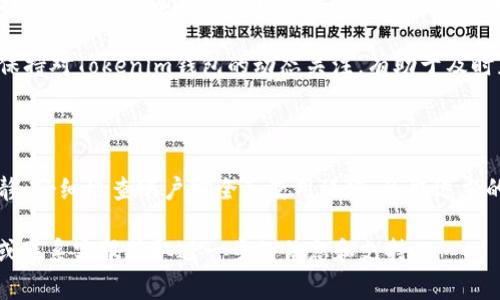 关于Tokenim 2.0钱包提示有风险的情况，可能涉及多种因素。以下是一些常见的原因及其对应的解决方案：

### 1. 安全性警告
Tokenim 2.0钱包在使用过程中可能会出现安全性警告。这通常是由于以下几种原因：
ul
    listrong未获得官方认证：/strong如果您使用的是非官方渠道下载的钱包，这可能会引起系统的警告。/li
    listrong网络钓鱼风险：/strong如果您点击了来自不明来源的链接，或者在伪造的网站上输入了您的钱包信息，系统也可能会检测到风险。/li
/ul

### 2. 账户异常活动
如果您的账户出现了异常活动，比如大额转账、频繁的登录尝试等，Tokenim钱包可能会提示您存在风险。这是出于保护用户资金的考虑。
ul
    listrong建议：/strong如果您收到这样的提示，务必立即检查您的账户活动，确认是否有不明交易。/li
/ul

### 3. 更新警告
有时候，钱包的版本不够更新，亦可能导致风险提示。这是因为旧版本的安全漏洞可能被黑客利用，从而对用户资产构成威胁。
ul
    listrong解决方案：/strong确保您使用的是最新版本的Tokenim 2.0钱包，并及时更新到最新安全补丁。/li
/ul

### 4. 设备安全性
您使用的设备是否安全也会影响钱包的安全性。以下是需要注意的事项：
ul
    listrong病毒检测：/strong确保设备上安装了合适的安全软件，定期扫描以防病毒和恶意软件。/li
    listrong公共网络风险：/strong尽量避免在公共Wi-Fi网络下访问钱包，使用VPN可以增强安全性。/li
/ul

### 5. 依赖社区反馈
密切关注社区的反馈和最新信息是非常重要的。论坛、社交媒体、以及官方网站常常会提供关于安全的最新动态。
ul
    listrong建议：/strong加入相关的用户社群，保持对Tokenim钱包的动态关注，有助于及时获取关于风险的最新信息。/li
/ul

### 结论
当Tokenim 2.0钱包提示有风险时，用户应保持冷静，仔细检查账户安全和使用环境。采取适当的防范措施，可以有效降低风险。

如果您有更多疑问，建议前往Tokenim的官方网站或联系客服获取进一步的信息和支持。