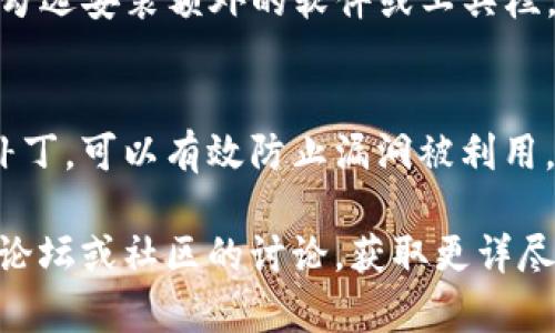 在网络上寻找下载资源时，确保安全性是我们的首要任务。对于“tokenim2.0”的安全下载，建议您采取以下几个步骤：

1. 官方网站下载
首先，最安全的下载渠道通常是软件的官方渠道。访问tokenim的官方网站，查看是否提供了2.0版本的下载链接。这能确保您下载的是最新、最安全的版本，没有恶意软件或病毒。

2. 信誉良好的软件下载平台
如果找不到官方渠道，您还可以选择一些知名的下载平台，如CNET、Softpedia等。确保这些平台有良好的用户评价和安全保障措施。避免使用那些不知名的小网站，因为它们可能会捆绑恶意软件。

3. 检查用户评价和评分
在进行下载之前，务必查看其他用户的评价和评分。这可以帮助您了解软件的可靠性以及是否存在安全隐患。一般来说，下载量高且评价好的软件比较有保障。

4. 使用杀毒软件扫描
下载后，不论来源如何，建议使用杀毒软件进行扫描。这一步非常重要，它可以帮助您及时发现并删除潜在的病毒或恶意软件，保护您的设备安全。

5. 注意安装过程中的选项
在安装软件时，请仔细阅读每一步，尤其是自定义安装选项。有时，安装程序会默认勾选安装额外的软件或工具栏，务必将这些选项取消，以避免不必要的麻烦。

6. 定期更新软件
下载并安装了tokenim2.0后，记得定期检查是否有更新。软件更新通常包含安全补丁，可以有效防止漏洞被利用。

通过以上步骤，您可以更安全地下载tokenim2.0。如果有任何疑问，建议查阅相关论坛或社区的讨论，获取更详尽的信息和建议。确保您的下载渠道安全，是保护您个人信息与设备的重要措施。
