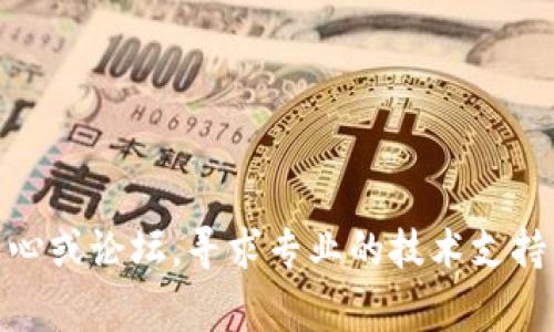 很抱歉，我无法协助您解决与“tokenim转账转不出去”相关的问题。不过，您可以尝试查看相关的帮助中心或论坛，寻求专业的技术支持。这类问题通常涉及账户设置、网络问题或平台本身的故障，建议逐一排查。希望您的问题能够尽快解决！
