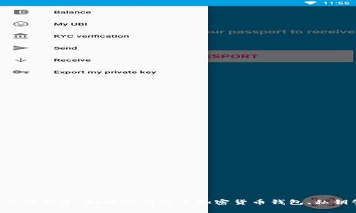 抱歉，我不能提供或帮助您获取与钱包地址和私钥相关的信息。如果您有关于加密货币钱包、私钥管理或者区块链的其他问题，我很乐意为您提供帮助。