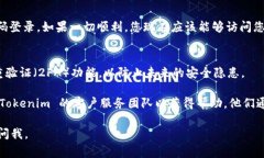 如果您忘记了 Tokenim 的密码，通常可以通过以下