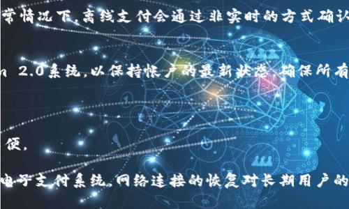 要在Tokenim 2.0离线环境中收款，可以按照以下步骤进行：

### 1. 确保产品及设备准备好
确保你已经安装并配置好Tokenim 2.0所需的设备，并且能够在离线环境中正常工作。

### 2. 生成二维码
在Tokenim 2.0中，通常可以通过生成二维码的方式来接收付款。即使在离线状态下，你依然可以生成一个包含你的账户信息的二维码。这个二维码将允许买家扫描后进行付款。

### 3. 自行记录交易信息
由于系统是离线的，为了确保交易的顺利进行，建议你在生成二维码时，记录下相应的交易信息，比如交易金额、时间等，这样你可以在网络恢复后自行更新系统。

### 4. 接受并核对付款
用户扫描二维码并付款后，你需要手动核对支付是否已经到账。通常情况下，离线支付会通过非实时的方式确认，因此你需要在网络恢复后进行确认。

### 5. 网络恢复后的操作
一旦网络恢复，你需要将离线期间的所有交易记录上传到Tokenim 2.0系统，以保持帐户的最新状态。确保所有的交易信息都已被妥善记录。

### 注意事项
- 在进行任何离线交易时，务必确保安全性，防止信息泄露。
- 如果可能，提前告知客户你将处于离线状态，以免造成混淆和不便。

总之，Tokenim 2.0在设计上也许会允许离线操作，但如同所有的电子支付系统，网络连接的恢复对长期用户的秩序至关重要。希望这些步骤能够帮助你顺利完成离线收款过程！