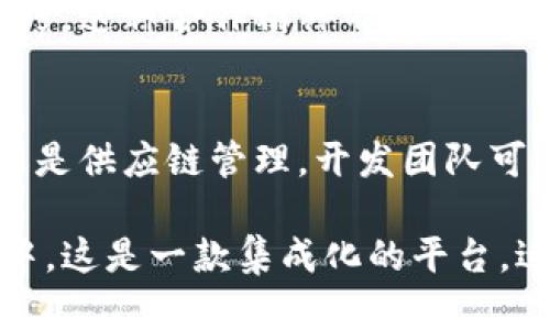 Tokenim 2.0 是一款针对加密货币和区块链开发者设计的软件，主要提供一系列工具和功能，帮助用户创建、管理和他们的加密资产。以下是一些Tokenim 2.0的软件功能和应用：

### 1. 代币创建与发行
Tokenim 2.0 允许开发者轻松创建和发行自己的代币。用户可以根据自己的需求选择代币的名称、符号、总供应量等属性。这对于想要进入加密货币市场的企业或个人来说，是一个非常实用的功能。

### 2. 智能合约开发
Tokenim 2.0 提供智能合约模板，简化了合同编写和部署的过程。用户无需深入了解Solidity或其他编程语言的细节，就能创建出符合他们需求的智能合约。这降低了开发门槛，让更多人能够参与到区块链技术中来。

### 3. 资产管理
软件还提供了一整套资产管理工具，帮助用户跟踪他们持有的代币和资产的价值变动。通过图表和数据分析，用户可以更好地理解市场趋势并制定投资策略。

### 4. 交易与流动性提供
Tokenim 2.0 还集成了交易所功能，用户可以在平台内直接进行代币交易。此外，该软件支持流动性提供（LP），用户能够通过参与流动池获得收益。

### 5. 安全性
安全性是区块链和加密货币领域的重要考量。Tokenim 2.0 采用业界最佳实践来保证用户数据的安全，包括加密技术和防欺诈措施，为用户提供一个安全可靠的平台。

### 6. 学习资源与支持
Tokenim 2.0 还提供了丰富的学习资源，用户可以通过教程、文档和社区支持来提升自己的技能。这对于新手来说尤为重要，可以降低学习曲线，让他们更好地掌握所需技能。

### 7. 社区与合作
Tokenim 2.0 鼓励用户参与社区，可以通过论坛、社交媒体等平台与其他用户交流经验，分享技巧。这种合作精神不仅增强了用户之间的联系，也为软件的持续改进提供了反馈和建议。

### 8. 定制化解决方案
对于企业用户，Tokenim 2.0 提供定制化服务，满足特定行业或业务的需求。无论是金融、医疗还是供应链管理，开发团队可以根据用户的实际情况，提供量身定制的解决方案。

通过 Tokenim 2.0，用户不仅能获得强大的工具和资源，还能参与到快速发展的加密货币生态中。这是一款集成化的平台，适合不同层次的用户，无论是初学者还是经验丰富的开发者，都能在这里找到合适的工具和支持。