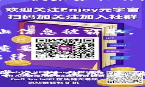 要将Tokenim（一个数字货币交易平台或钱包）与支付宝绑定，您可以按照以下步骤进行操作。不过，在进行任何交易之前，请确保您了解相关的风险，并开始时小心处理您的资金。

### 步骤一：下载并安装Tokenim应用

如果您还没有安装Tokenim应用，请先前往应用商店（App Store或Google Play）下载并安装。确保下载的是官方版本，以避免安全隐患。

### 步骤二：注册或登录账户

打开应用后，如果您是新用户，请注册一个新账户。如果您已经有账户，直接登录即可。

### 步骤三：访问绑定支付方式的选项

在Tokenim应用的首页，通常会有一个“账户”或“我的钱包”的选项。您可以点击进入个人账户设置。在这里，寻找“支付方式”或“绑定账户”的选项。

### 步骤四：选择绑定支付宝

在支付方式的设置页面，您可能会看到各种支付选项。选择“支付宝”并点击进入。系统可能会要求您输入支付宝的相关信息，通常包括您的支付宝账户名和绑定的手机号码。

### 步骤五：确认绑定

在输入完相关信息后，确认您的输入。如果需要，系统可能会发送验证码到您的支付宝账户或绑定的手机，您需要输入这个验证码来验证您的身份。

### 步骤六：完成绑定

一旦验证通过，您就能够成功将Tokenim与支付宝账户绑定。确保您保存好相关信息，以便未来操作。

### 注意事项

1. **安全性**：绑定支付宝时，请确保使用安全的网络环境，避免使用公共Wi-Fi，防止信息被窃取。
2. **手续费**：了解Tokenim在提现或转账时的手续费率，避免不必要的成本。
3. **绑定限制**：有时，绑定支付宝后可能会有一定的提现限制，了解相关规则非常重要。
4. **平台政策**：不同地区对数字货币的法律政策可能会不同，请确保遵循当地的法律法规。

如果在绑定过程中遇到任何问题，您可以随时联系Tokenim的客服寻求帮助。他们通常会提供快速的技术支持和解决方案。希望以上信息能帮助到您顺利完成支付宝与Tokenim的绑定！