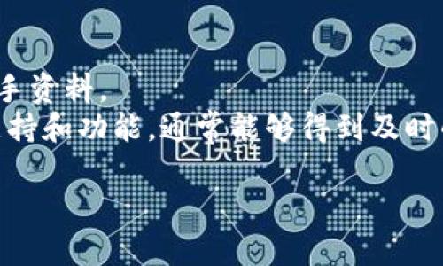 Tokenim 2.0 是一款新兴的数字资产平台，主要集中在代币管理和区块链技术的应用上。然而，关于它是否支持存储比特币，目前的信息可能不够明确。

首先，我们需要理解Tokenim 2.0的核心功能。根据现有资料，Tokenim 2.0 主要旨在支持各种代币和数字资产的交易、管理和存储。它可能会提供多种币种的支持，但是否包括比特币，则取决于其具体的功能和产品定位。

通常情况下，许多数字资产管理平台会选择支持主流的加密货币，比如比特币、以太坊等，因为这些币种在市场上的流通性和用户基础非常庞大。因此，如果Tokenim 2.0想要吸引更多用户，它可能会选择支持比特币。

那么，如何确认Tokenim 2.0是否能存储比特币呢？你可以：

1. **访问官方网站**：通常，官方网站会提供详细的功能和支持的币种列表。
2. **查阅社区和论坛**：许多用户会在社区中分享他们的使用体验，提供有关平台功能的第一手资料。
3. **联系客户支持**：如果信息不够明确，直接联系平台的客户服务，询问关于比特币存储的支持和功能，通常能够得到及时的答复。

如果你已经在使用Tokenim 2.0，或者对它的使用有进一步的想法或疑问，欢迎继续交流。