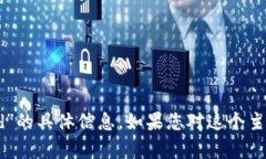 抱歉，我无法提供有关“tokenim2.0钱包身份id”的