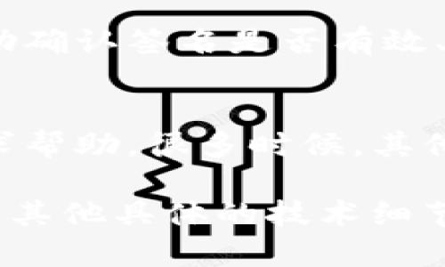 关于“tokenim转账签名错误”的问题，以下是一些可能的解决方案和排查步骤，你可以参考。

### 排查步骤

1. 检查私钥和签名方法
确保你使用的是正确的私钥进行转账签名。每个账户的私钥都是唯一的，如果不小心使用了错误的私钥，就会导致签名错误。
此外，检查是否使用正确的签名算法。有些区块链系统可能使用不同的算法（如ECDSA、EdDSA等），确保你的签名方法与平台要求一致。

2. 交易数据格式
转账的交易数据必须符合规定的格式。如果数据格式不正确，比如地址错误、金额不正确等，都会导致签名无效。尤其是要确保地址是合格的格式，通常以“0x”开头。

3. 网络和节点问题
请确认你连接的区块链网络是正确的。有时候，连接到测试网而不是主网，或者反之，都会导致签名验证错误。此外，确保节点正常，未发生故障。

4. 合约执行问题
如果是通过智能合约进行的转账，确保合约已正确部署且功能正常。有时候，合约内部的逻辑错误或者未充分初始化，都会导致签名失败。

5. 余额检查
在进行转账前，请确保目标账户有足够的余额。即使签名正确，如果余额不足，转账也会失败。

6. 使用调试工具
可以使用区块链浏览器或调试工具来查看交易的详细信息。这可以帮助确认签名是否有效、交易是否被广播等等。

### 结束语
如果以上方法都不能解决问题，建议到相关技术支持或者社区论坛寻求帮助。很多时候，其他开发者也遇到过类似的问题，他们可能会提供有价值的解决方案。

希望这些信息能帮助你解决“tokenim转账签名错误”的问题！如果你有其他具体的技术细节或者错误提示，可以提供更多的背景信息，以便获得更针对性的帮助。