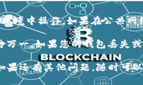 要从 Tokenim 导出以太坊钱包地址，您可以按照以下步骤进行：

### 步骤 1: 打开 Tokenim 应用

首先，确保您已经在手机或计算机上安装并打开了 Tokenim 应用。如果您还没有安装，可以在应用商店中找到并下载。

### 步骤 2: 登录到您的账户

登录您的 Tokenim 账户。确保您输入的凭据是正确的，以便成功访问您的钱包。

### 步骤 3: 进入钱包界面

在 Tokenim 的主界面上，找到并点击“钱包”或“资产”选项。这样您将看到您持有的所有加密货币及其余额。

### 步骤 4: 找到您的以太坊钱包

在钱包列表中，找到并选择“以太坊”或“ETH”选项。点击进入后，您将看到与以太坊相关的交易记录和钱包地址。

### 步骤 5: 导出以太坊钱包地址

您应该能看到您的以太坊钱包地址，这通常是一个以“0x”开头的字符串。点击复制按钮，或者手动将这个地址复制到您的剪贴板上。确保您复制的是完整地址，以免发生错误。

### 步骤 6: 保管您的钱包地址

将您的以太坊钱包地址保存在一个安全的地方，例如一个密码管理器或写在纸上。请注意不要与他人分享您的私钥或助记词，这样可以确保您的资产安全。

### 额外提示

- **安全性第一**：在导出和使用您的钱包地址时，请始终确保在安全的环境中操作。如果在公共网络上进行操作，建议使用 VPN 来保护您的隐私。

- **备份与恢复**：确保定期备份您的钱包信息，包括助记词和私钥，以防万一。如果您的钱包丢失或被盗，您将能通过备份进行恢复。

希望这些步骤能够帮助您顺利从 Tokenim 导出您的以太坊钱包地址！如果还有其他问题，随时可以问我。